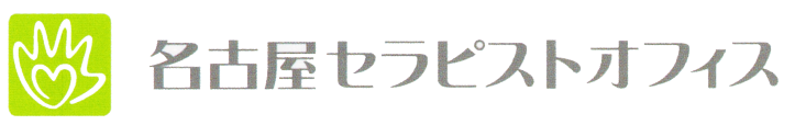 名古屋セラピストオフィスの柴田俊生先生がセラピストになるまで、そしてセラピストになった後のことまでの活動履歴を掲載しております。是非ご覧ください。
